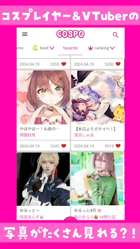 コスプレの楽しさ発見,応援アプリ「COSPO(コスポ)」