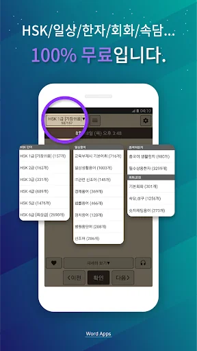 켜자마자 중국어-HSK,발음공부,성어,신조어 공부알람 screenshot 3