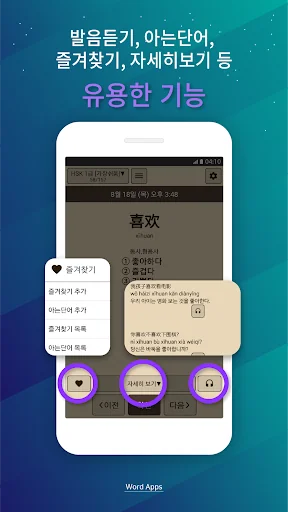 켜자마자 중국어-HSK,발음공부,성어,신조어 공부알람 screenshot 4