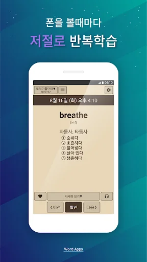 켜자마자 영단어+회화, 토익, 수능 강제로 영어학습알람 screenshot 2