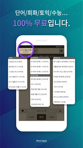 켜자마자 영단어+회화, 토익, 수능 강제로 영어학습알람 screenshot 3