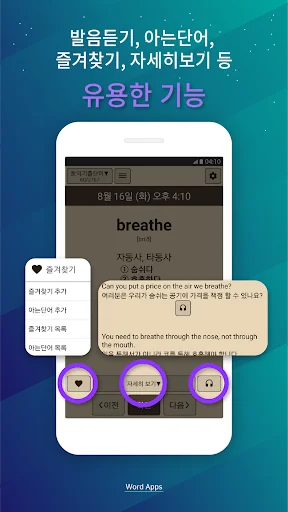 켜자마자 영단어+회화, 토익, 수능 강제로 영어학습알람 screenshot 4