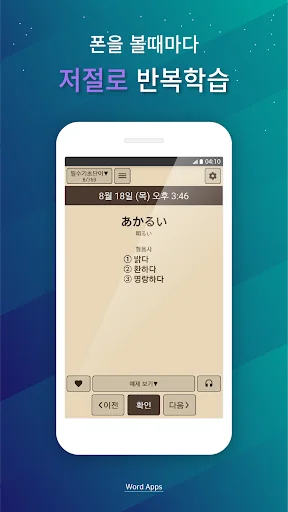 켜자마자 일본어 (잠금화면 JLPT, JPT+공부알람) screenshot 2