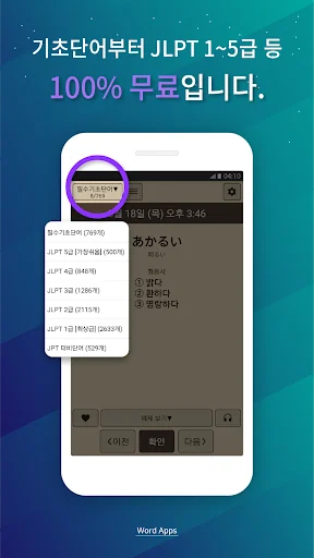 켜자마자 일본어 (잠금화면 JLPT, JPT+공부알람) screenshot 3