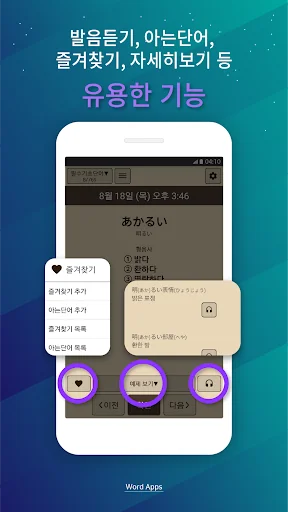 켜자마자 일본어 (잠금화면 JLPT, JPT+공부알람) screenshot 4