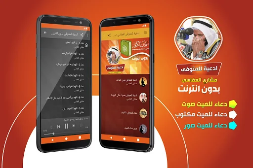 ادعية للمتوفى بدون نت العفاسي