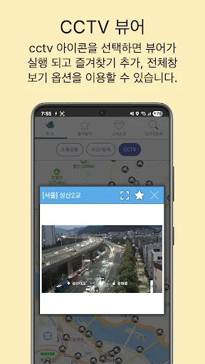 CCTV 전국도로 - 고속도로 국도