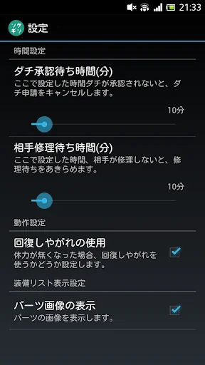 単虎自動ソクギリ screenshot 3