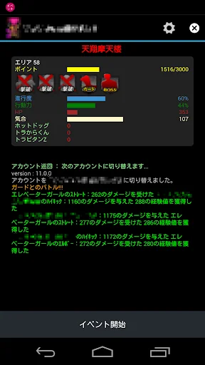 単虎自動イベント