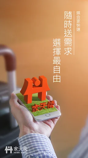 家天使