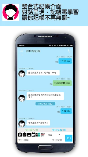 碎碎念記帳  NaggingMoney