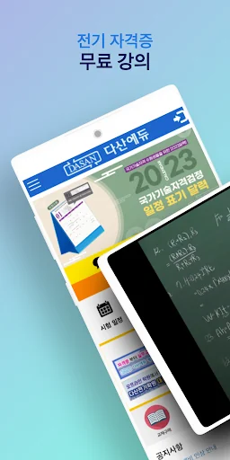 다산에듀 - 전기자격증 한번에 합격하기