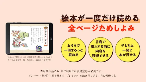 絵本ナビ：絵本が読める＆読み放題も 絵本4万冊を掲載！ screenshot 2
