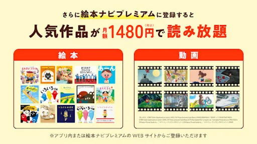 絵本ナビ：絵本が読める＆読み放題も 絵本4万冊を掲載！ screenshot 3