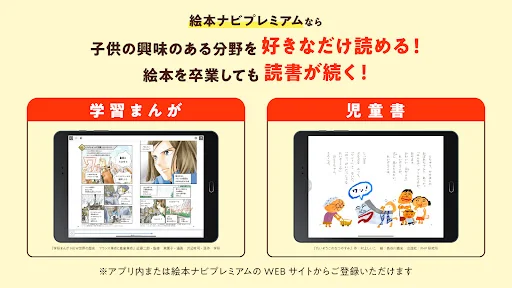 絵本ナビ：絵本が読める＆読み放題も 絵本4万冊を掲載！ screenshot 4