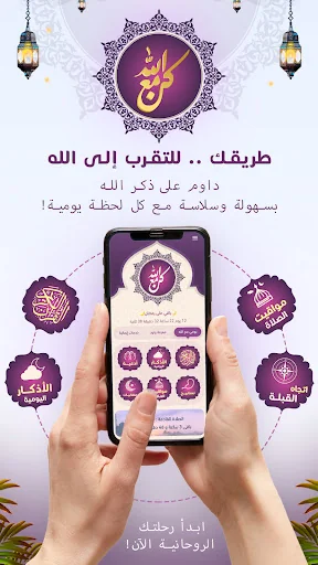 كن مع الله - قرآن وأذكار