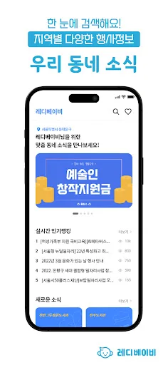 레디베이비 - 임신 육아 가족 맞춤추천정보