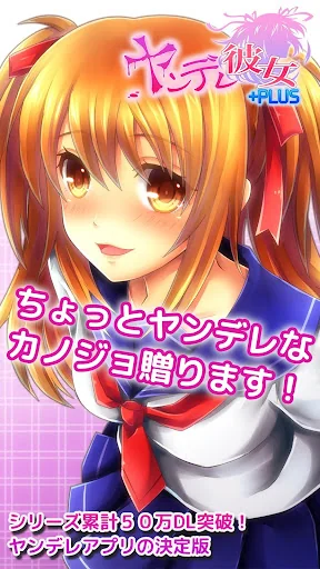 ヤンデレ彼女+PLUS
