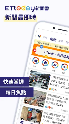 ETtoday新聞雲 screenshot 1