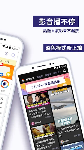 ETtoday新聞雲 screenshot 2