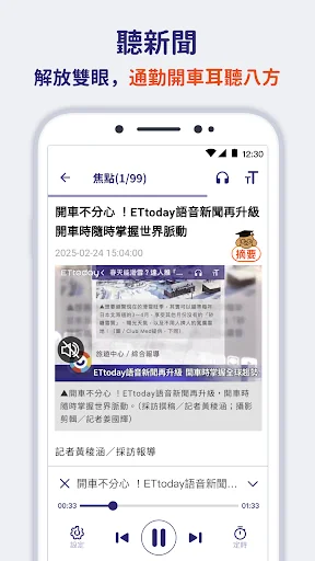 ETtoday新聞雲 screenshot 4