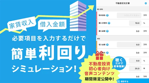 不動産投資 利回りシミュレーションで収支を計算
