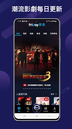 friDay影音-院線電影、跟播韓日劇、韓綜、新番動漫線上看 screenshot 2