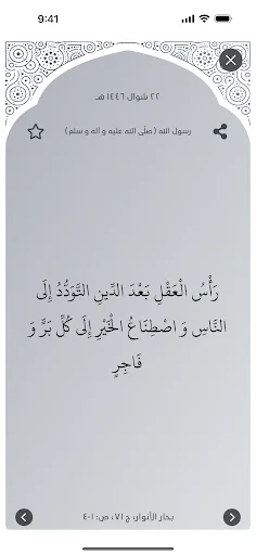 My Daily Hadith screenshot 2