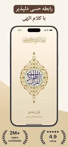قرآن هادی - با ترجمه و تفسیر