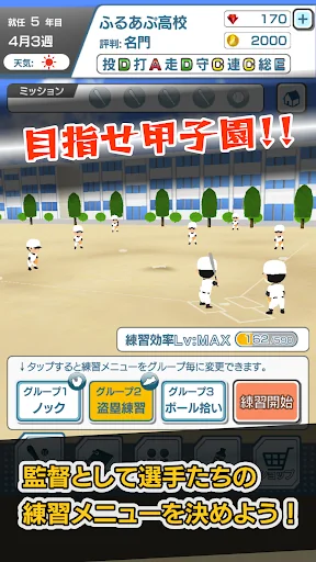 Koshien - High School Baseball screenshot 2