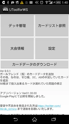 WS TCG サポートツール （UTool for WS）