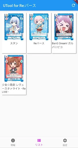UTool for Reバース