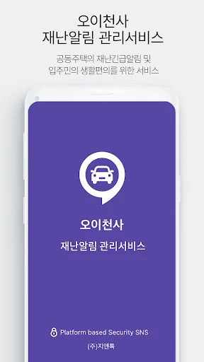 오이천사 재난알림 관리시스템 screenshot 1