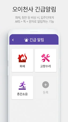오이천사 재난알림 관리시스템 screenshot 2