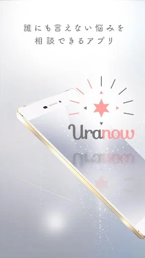 チャット占いアプリUranow ウラナーウ