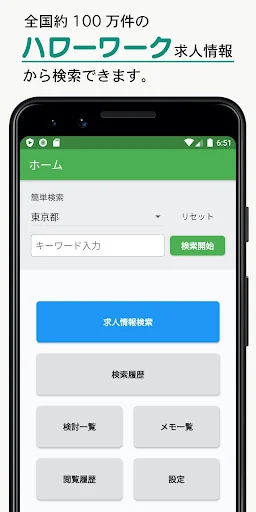 ハローワーク仕事検索 screenshot 1