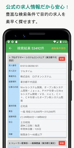 ハローワーク仕事検索 screenshot 2