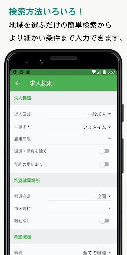 ハローワーク仕事検索 screenshot 3