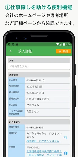 ハローワーク仕事検索 screenshot 4