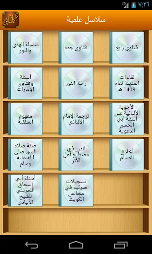 الإمام المحدث الألباني screenshot 2