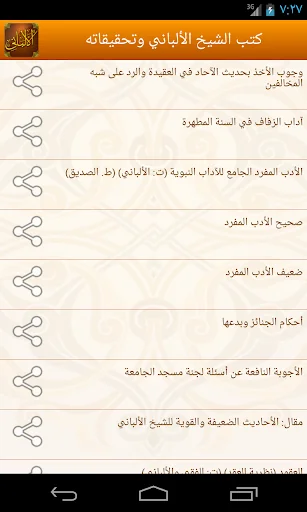 الإمام المحدث الألباني screenshot 3