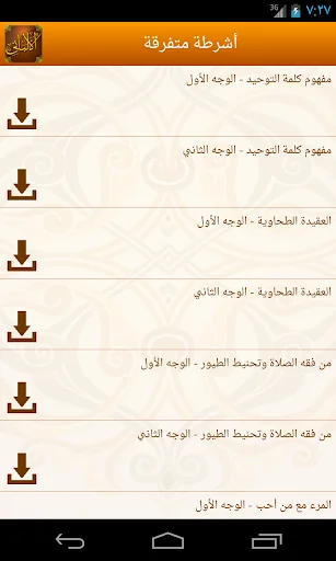 الإمام المحدث الألباني screenshot 4