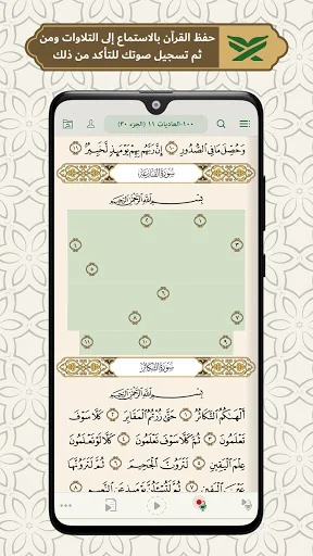 محفظ الوحيين El-Mohafez screenshot 2