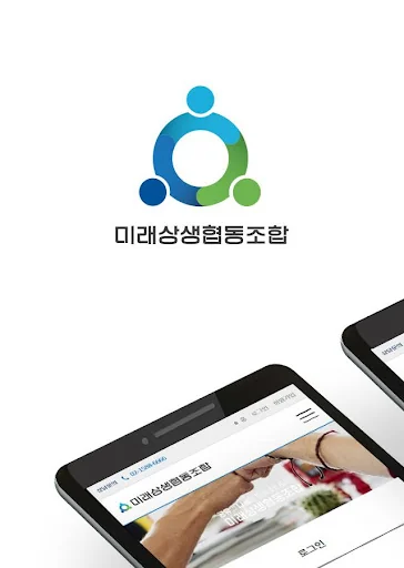 미래상생