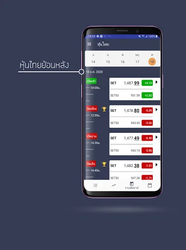 หุ้นไทย -  ผลหุ้นและสถิติ screenshot 4