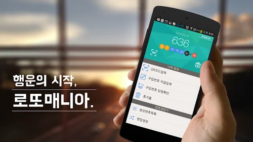 로또매니아