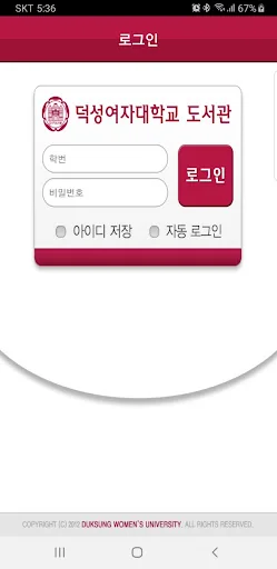 덕성여대 도서관 모바일이용증 screenshot 1