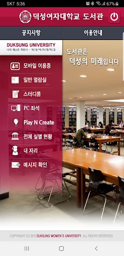 덕성여대 도서관 모바일이용증 screenshot 2