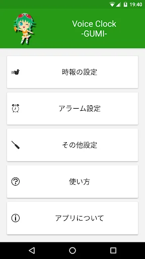 VoiceClock -GUMI- screenshot 2