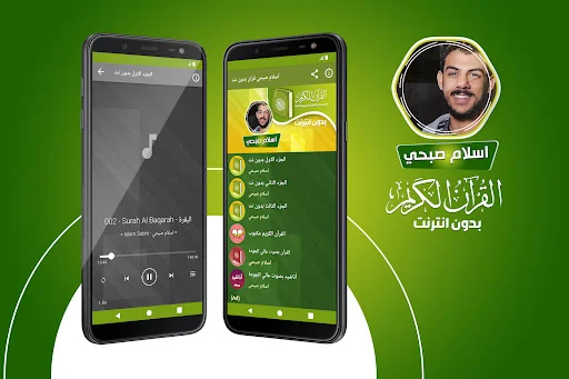 islam sobhi quran mp3 offline